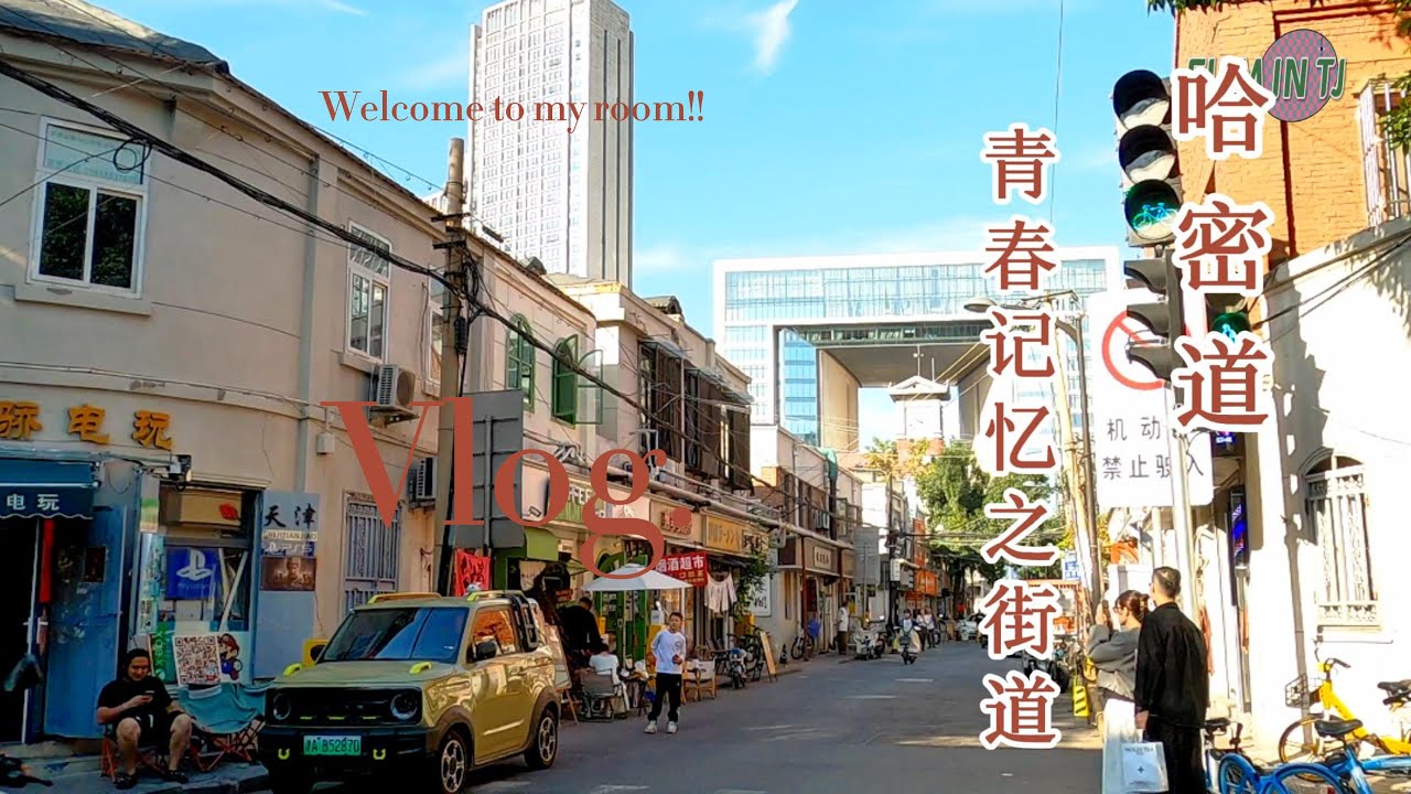 中国天津，建于租界时期的老街道，写满了青春记忆