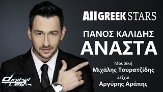 Miniatura del video "Πάνος Καλίδης - Ανάστα | Panos Kalidis ~ Anasta | Greek New Single 2015"