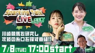 【公式】川崎競馬の配信のサムネイル画像