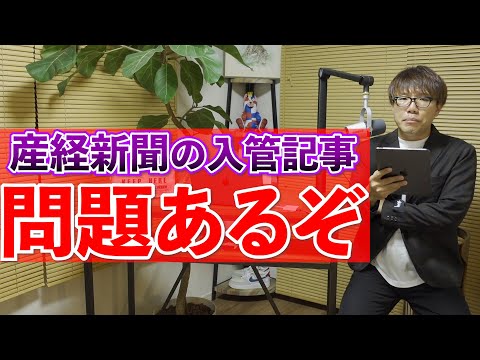 敵意と恐怖を煽って入管法法改正に繋げるのどうなん！？問題の本質について書いて欲しい【2021年12月1日】