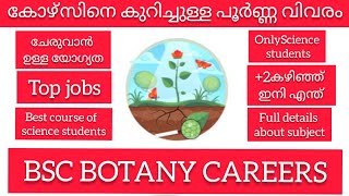 BSC BOTANY CAREER VIDEO IN MALAYALAM | Full details about subject  | Top ten jobs in botany