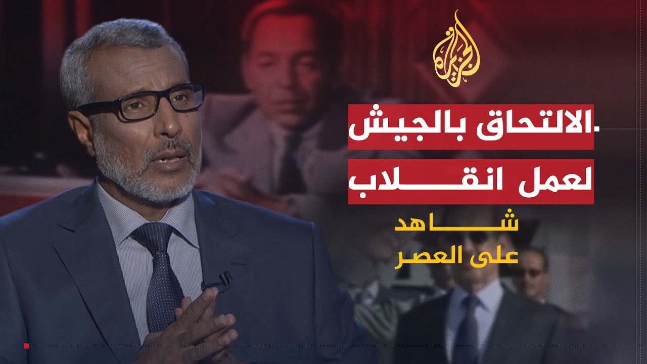 شاهد على العصر | صالح ولد حننا (2) نية ولد حننا الالتحاق بالجيش لعمل انقلاب