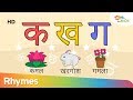     learn hindi vynjans  hindi varnmala for children  shemaroo kids hindi