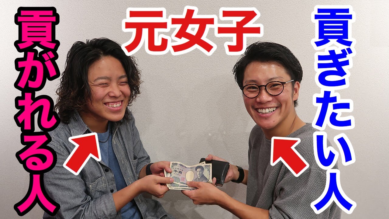 貢ぐ と は