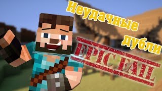 Съёмки 9 серии minecraft сериала "Мастера мечей"!!! Набор в съёмочную команду!!!