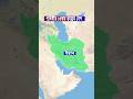 ইরান আসলে কতটা বড়? #facts #geographythroughmaps #map