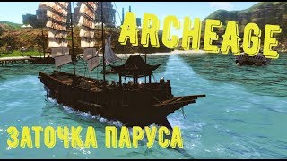 ArcheAge - Цель заработать на ЛАМБОРГИНИ!