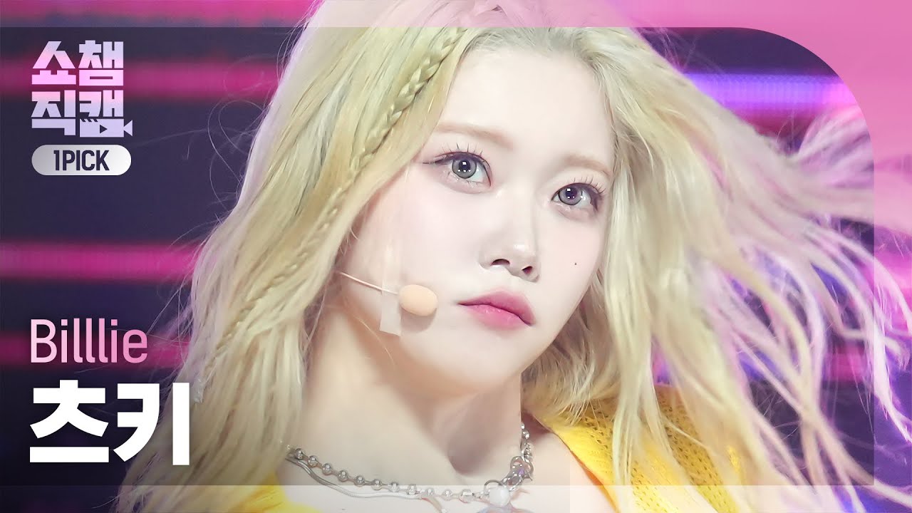 쇼챔 원픽캠 4K] Billlie TSUKI - DANG! (hocus pocus) (빌리 츠키
