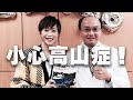 '20.12.23【名醫On Call】王士豪醫師談「全民瘋爬山，小心高山症！」