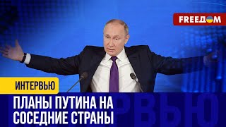 🔥 Путин МОЖЕТ ПОЙТИ на Молдову и страны Балтии. Страны ДОЛЖНЫ готовиться