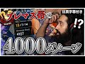 【ソロプレデター】さすがのShivも大興奮!遂にプレマス帯で4000ダメージを獲得した試合【日英字幕付き】