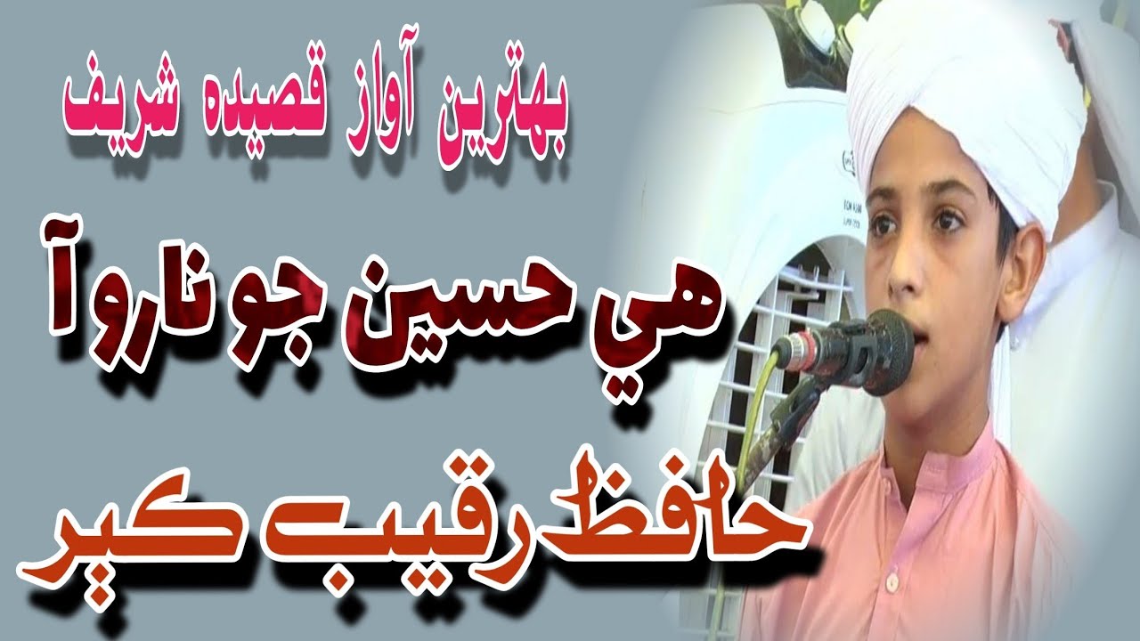 Hafiz nisar kubar | raqeeb | Sindhi naat 2023