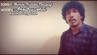 By Sandesh Neermarga Manase Baduku Ninagaagi song cover