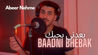 Abeer Nehme -  Baadni Bhebak (COVER) (Male Version) ||  عبير نعمة - بعدني بحبك