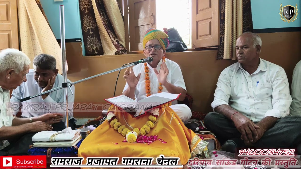 #सतगुरु_सम्राट_श्री_सुखराम_जी महाराज वाणी श्रीपुनाराम जी चौधरी के घर से जे, के व्हाईट के सामने गोटन