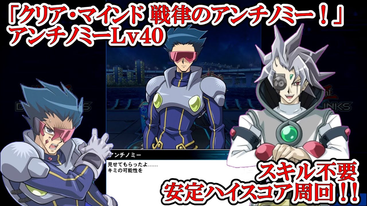 Return To Zero デュエルリンクス 月光ユニアタ従者 イベント クリア マインド 戦律のアンチノミー アンチノミー Lv40安定ハイスコア周回 スキル不要