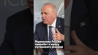 Каспаров: Путин будет продолжать войну, пока у него есть ресурсы