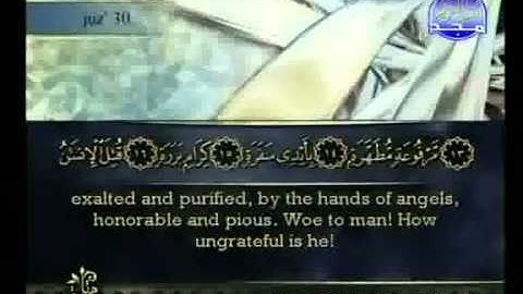 Surat Abass from The Holy Quran سورة عبس كاملة الشيخ أحمد العجمي