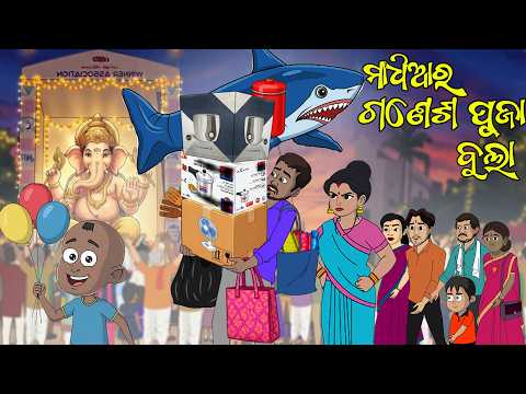 Maadhia ra ganesh puja bula || Maadhia Comedy