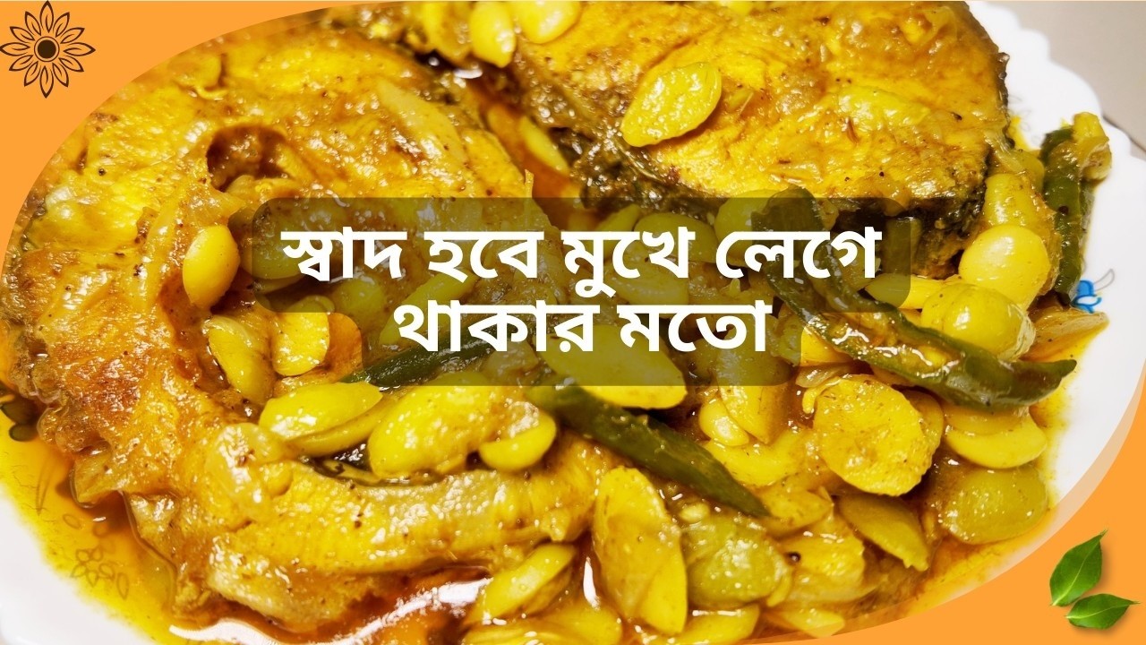 শীতের স্পেশাল সিমের বিচি দিয়ে রুই মাছ রান্না 🐟🔥 #FishCurry #Cooking#SimerBichi#RuiMach