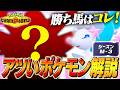 【〇タイプがアツい】シーズンM-3で勝ち馬になりそうなアツいポケモンを解説します【チャンピオンズ】