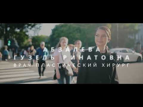 Абзалева Гузель Ринатовна – пластический хирург СМ-Клиника