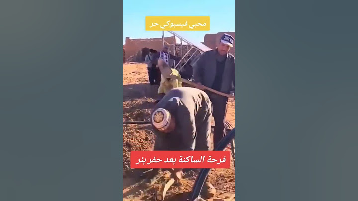 فرحة الساكنة بعد حفر بئر
