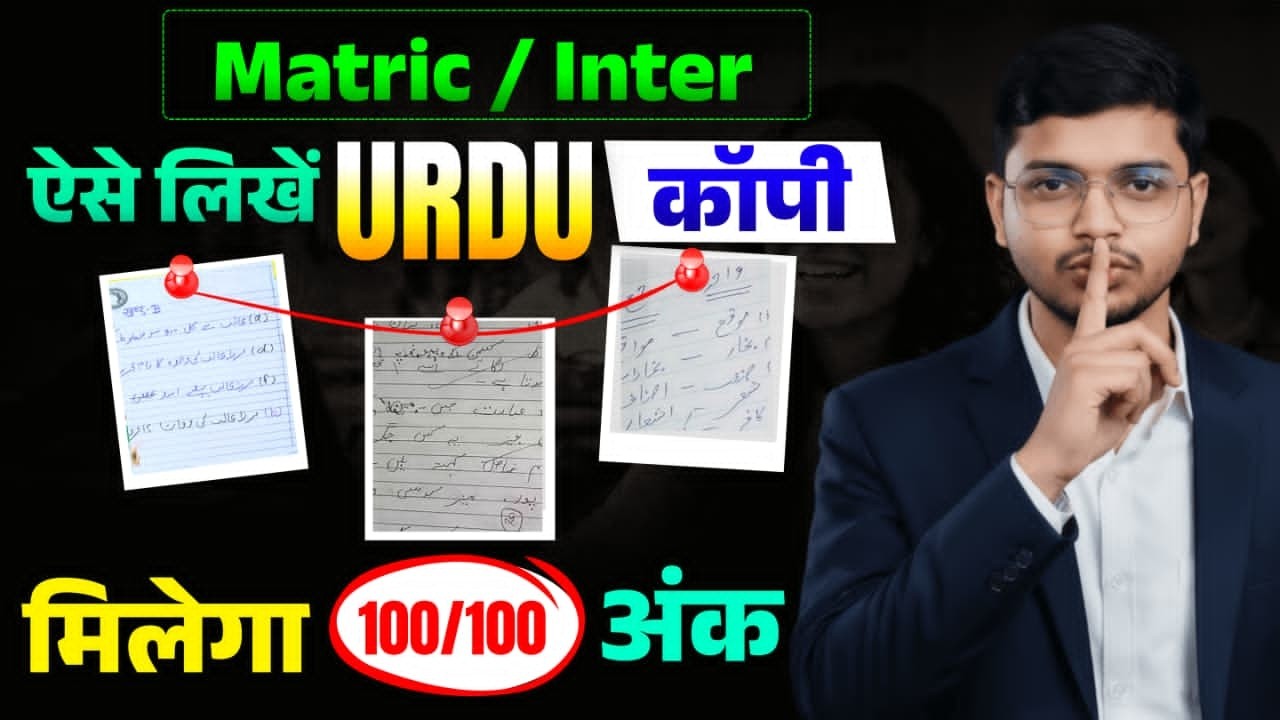 urdu copy kaise likhen ? how to write urdu copy in board exam | must watch before going to centre