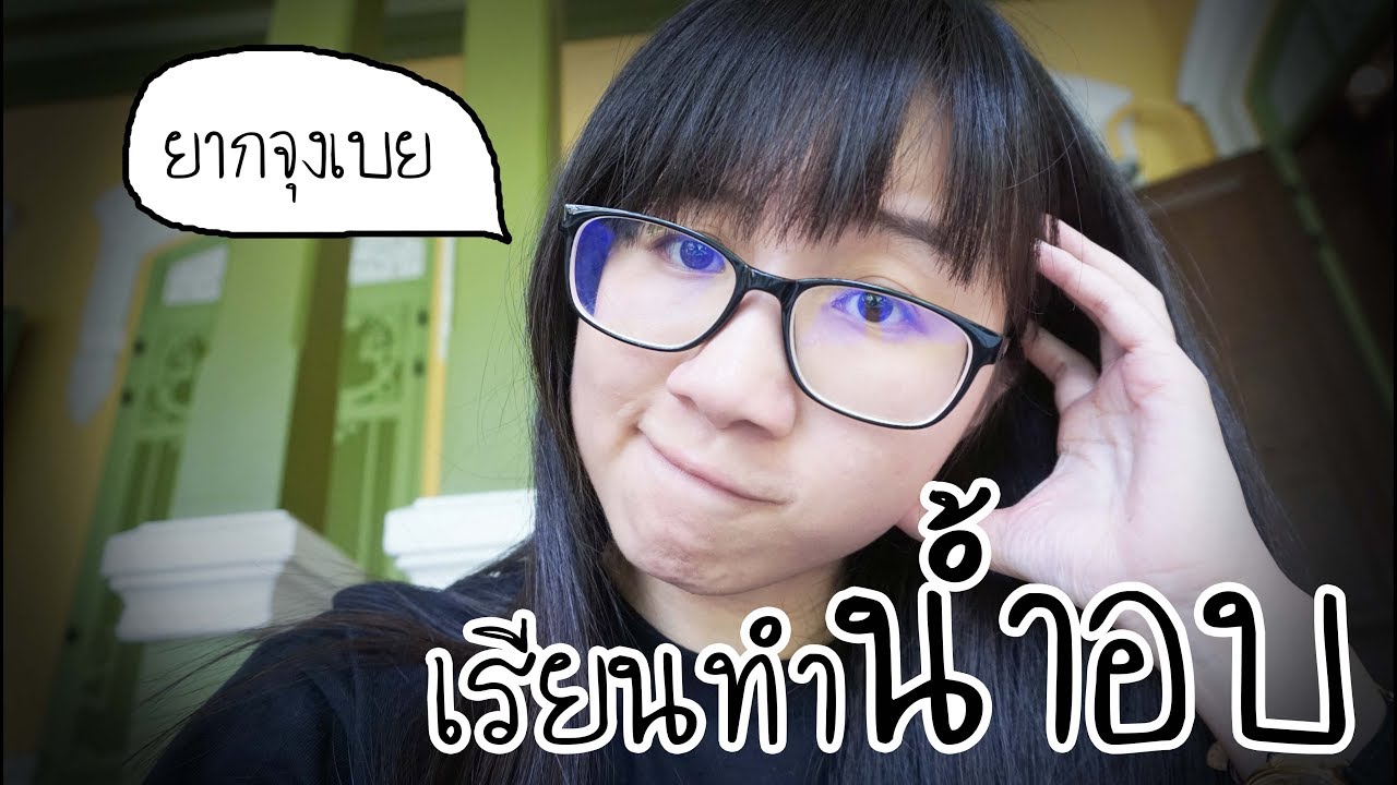 เรียนทำน้ำอบไทย...ในวัง | Point of View On Tour Ep.5