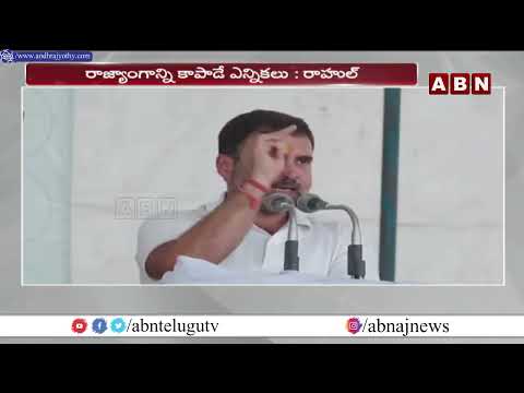 అమెధీ ప్రజలకు రాహుల్ గాంధీ హామీలు | Rahul Gandhi Election Campaign | ABN Telugu - ABNTELUGUTV