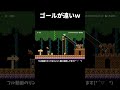 たった1画面でここまで罠があるの凄いwww マリメ2 #shorts