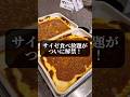 サイゼ食べ放題ついに解禁! ホテルドリームゲート舞浜 #shorts #japantravel #ディズニーホテル #イクスピアリ #食べ放題 #サイゼリヤ #disneyhotel #デブ活