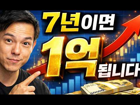 월급 300으로 1억 만드는 가장 현실적인 방법