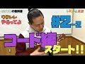 【ウクレレやるってよ】#2-2 コードを覚えよう♪