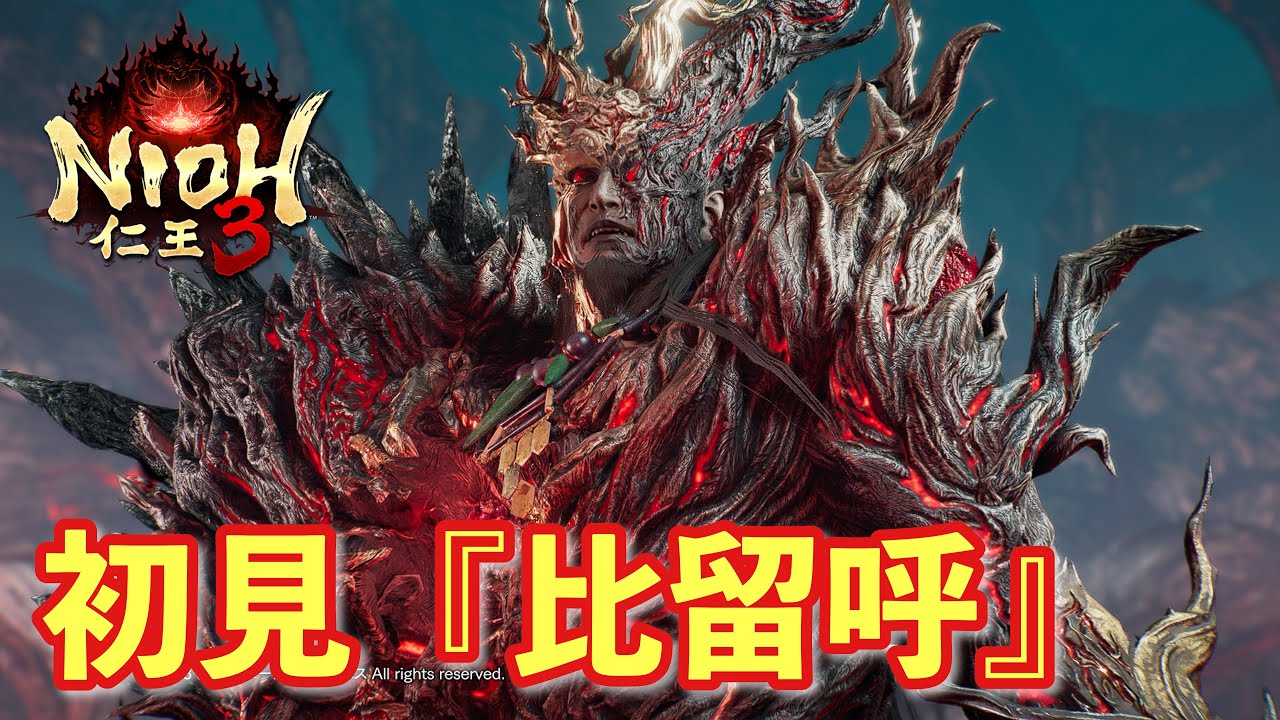 【仁王３実況】ヒルコ、初見＆初撃破【一周目/刀】