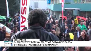 Οι αγρότες του βορείου Έβρου συμμετέχουν στις κινητοποιήσεις της Agrotica