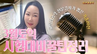 📌토익시험전 🔥기출변형 20문제로 끝내는 파트5 벼락치기 정리! | 3월 9일 정기 토익시험대비 특강 #이은영토익 @강남 파고다