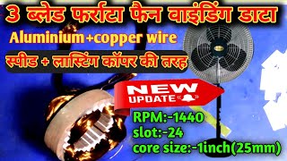 Full 3blade farata fan winding at home, फुल 3 पंखे फर्राटा फैन की वाइंडिंग एंड डाटा 3 blade farata