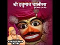 Shree Hanuman Chalisa Super Fast (11 Times) Mp3 Song