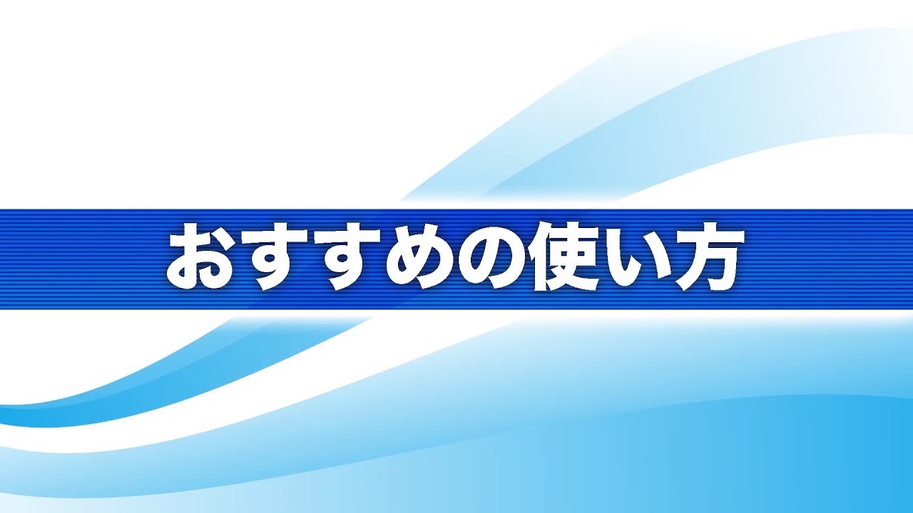ひざトレーナー EU-JLM52Sの使い方・(0-0)おすすめの使い方篇