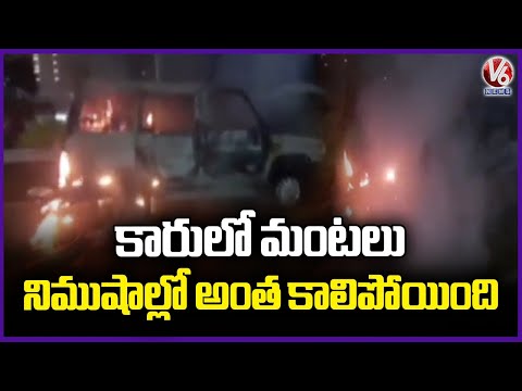 Fire Incident At ORR | Nanakramguda | V6 News - V6NEWSTELUGU