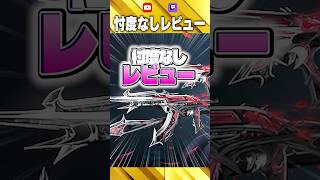 新スキン「ブラックソーン」レビュー【VALORANT】