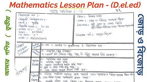 748. Mathematics Lesson Plan class three for D.el.ed students. Lesson Plan three Mathematics d.el.ed