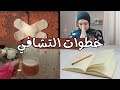 6 خطوات مفيدة في رحلة التشافي الذاتي