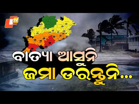 No Cyclone Threat to Odisha! Deep Depression Brings Heavy Rain | IMD Big Update