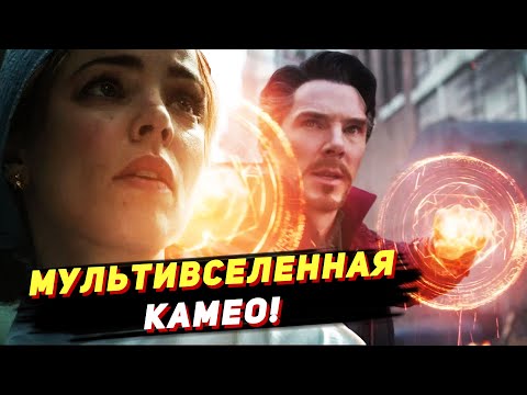 ЭТО БЕЗУМИЕ! НОВЫЕ СЛИВЫ ПО ДОКТОР СТРЭНДЖ 2: МУЛЬТИВСЕЛЕННАЯ БЕЗУМИЯ!