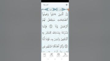 سورة مريم بالتجويد المبسط الصفحة (٣١٢)