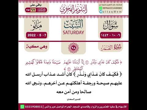 كل يوم تفسير آية من القرآن الكريم بالتقويم الهجري تفسير السعدي