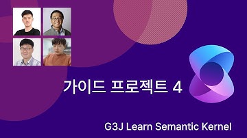 가이드 프로젝트 4 | G3J Learn SK | Microsoft Developer Korea