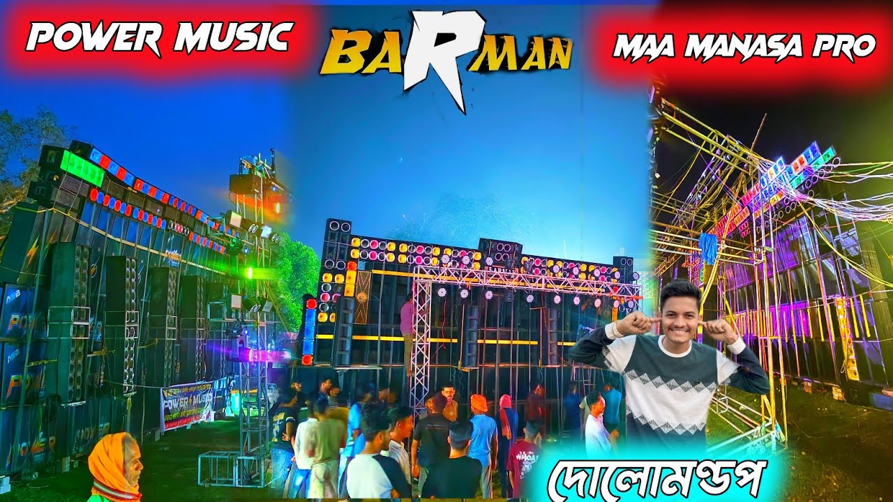 দোলোমণ্ডপ মেলা বক্স কম্পিটিশন Power Music vs Barman Music vs Maa Manasa Pro 